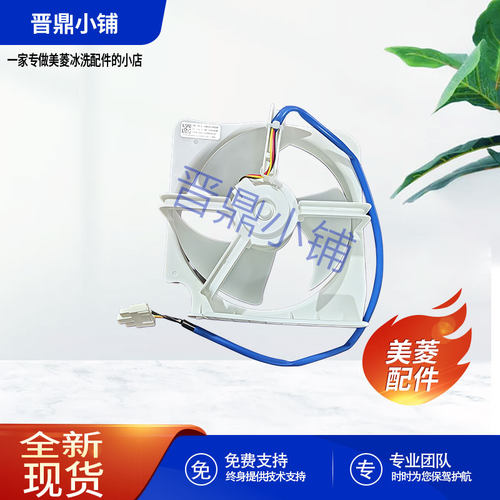 美菱冰箱 冷凝风扇电机_290EB BCD-406WUP9B 505WP9BT 535WPBT