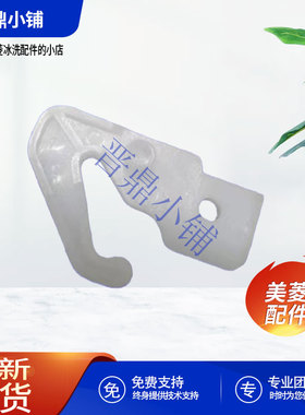 美菱冰箱 门限位块_C1315 BCD-306WECX 300WECX 308WECX