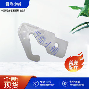 美菱冰箱 门限位块_C1315 BCD-306WECX 300WECX 308WECX
