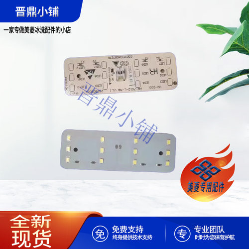 美菱冰箱冷藏LED灯全新原装