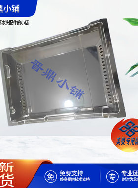 美菱冰箱 冷冻室抽屉托盘_B0901 BCD-350W 356WE 406WPB 408WPBY