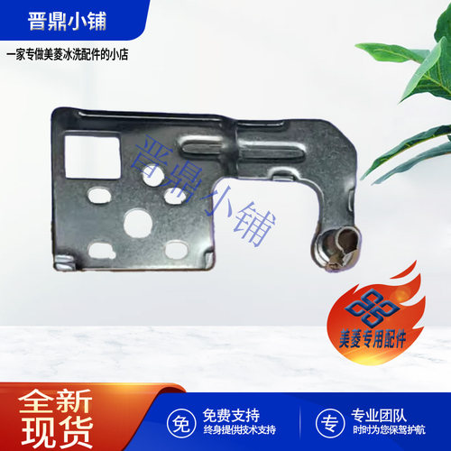 美菱冰箱上合页全新原装