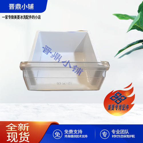 美菱冰箱 变温抽屉组件(T906)_B15184 BCD-220WE3C 218WE3CX