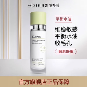 施华碧白薇海茴香清滢舒悦浸润乳女舒缓敏感肌褪红保湿补水精华乳