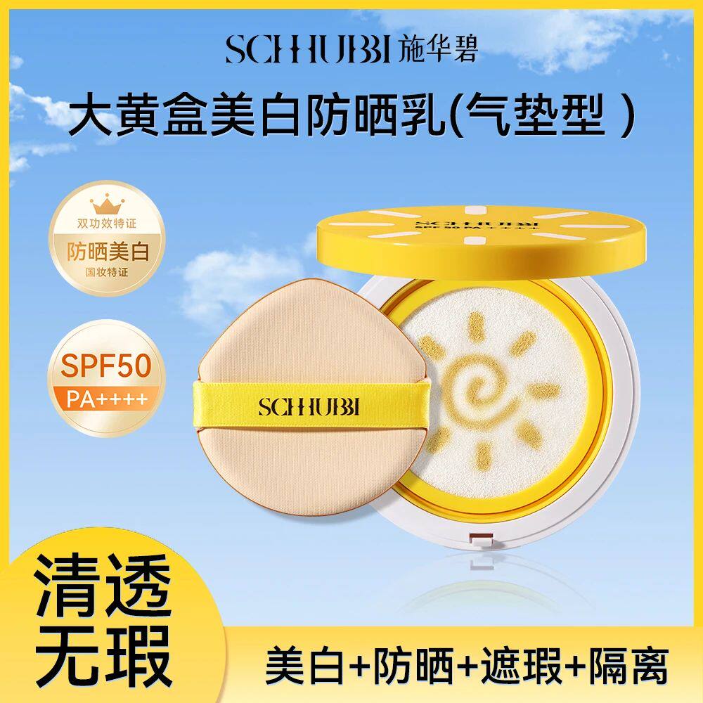 施华碧黄盒防晒气垫霜保湿服帖防晒BB霜遮瑕持久不易脱妆粉底正品,彩妆/香水/美妆工具,气垫,淘宝优惠券,粉丝福利购,淘宝优惠卷
