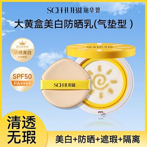 施华碧黄盒防晒气垫BB霜遮瑕持久