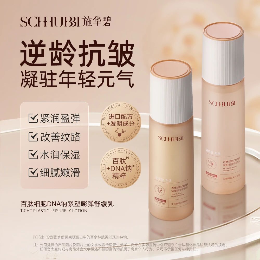 施华碧百肽细胞钠安肌嘭弹水乳套装护肤化妆品紧致抗皱盈润面部女
