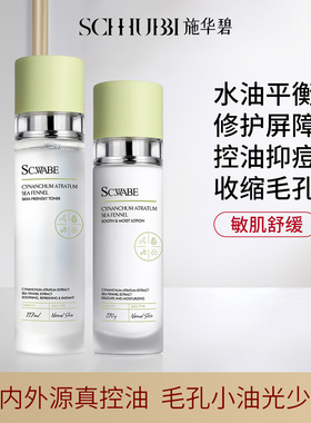 施华碧白薇海茴香水乳套装补水保湿控油护肤化妆品女学生官方正品