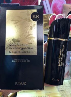 Josur玖瑟黑枸杞明星修颜BB霜保湿补水自然裸妆遮瑕持久不脱妆