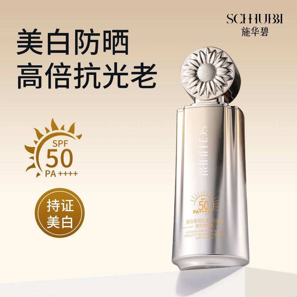 施华碧美白防晒霜女妆前打底隔离
