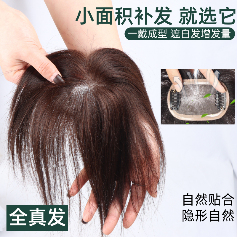头顶补发片女真发短发刘海片自然无痕增发量蓬松妈妈遮白发假发片,美发护发/假发,刘海片,淘宝优惠券,粉丝福利购,淘宝优惠卷