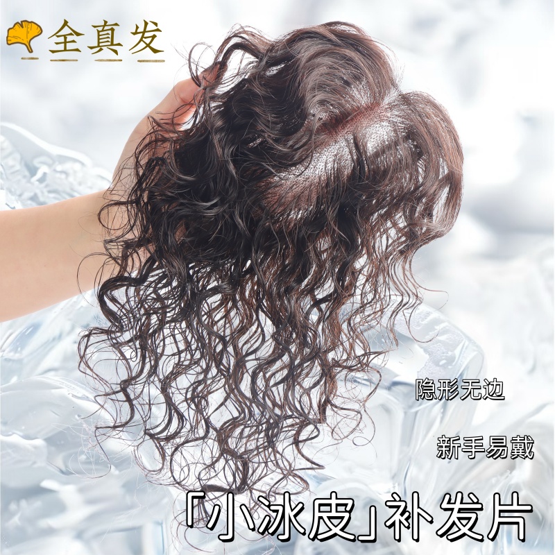 全手织无边轻薄卷发片