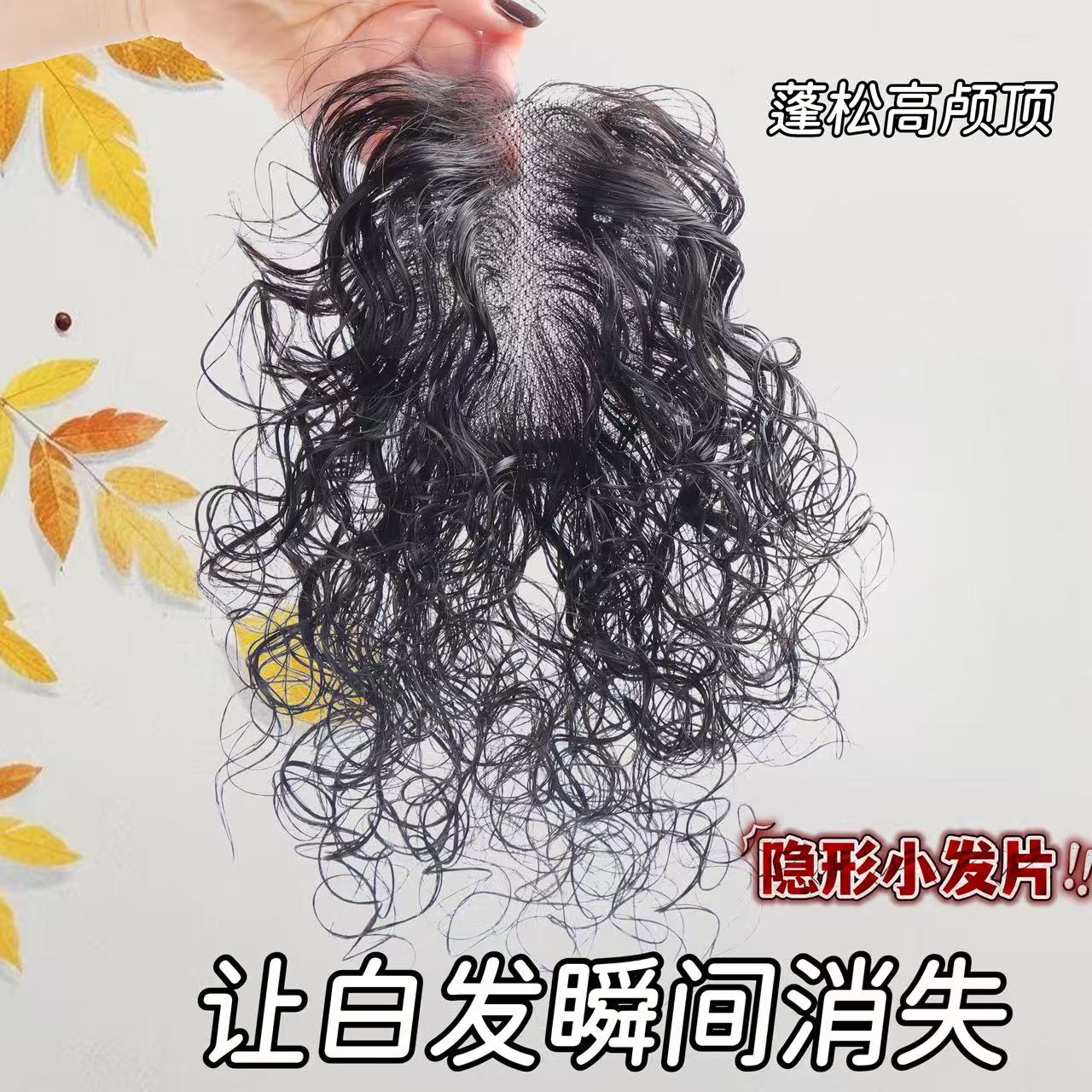 头顶补发片女卷发真发无痕自然