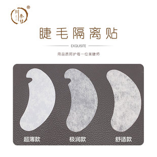 美睫隔离眼贴嫁接睫毛升级轻薄柔软易服帖不起翘美睫店专用