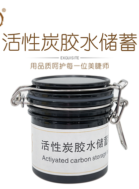 美睫胶水 胶水储存罐加厚大容量活性炭收纳盒美睫店专用