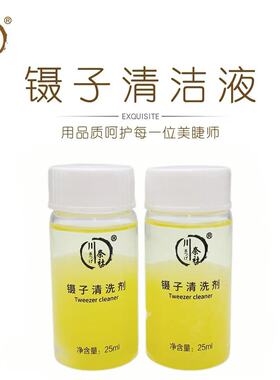 镊子清洁剂温和不刺激美睫专用洗镊水嫁接睫毛美睫师专用