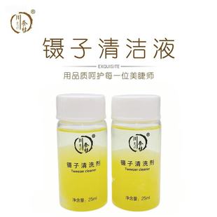 镊子清洁剂温和不刺激美睫专用洗镊水嫁接睫毛美睫师专用