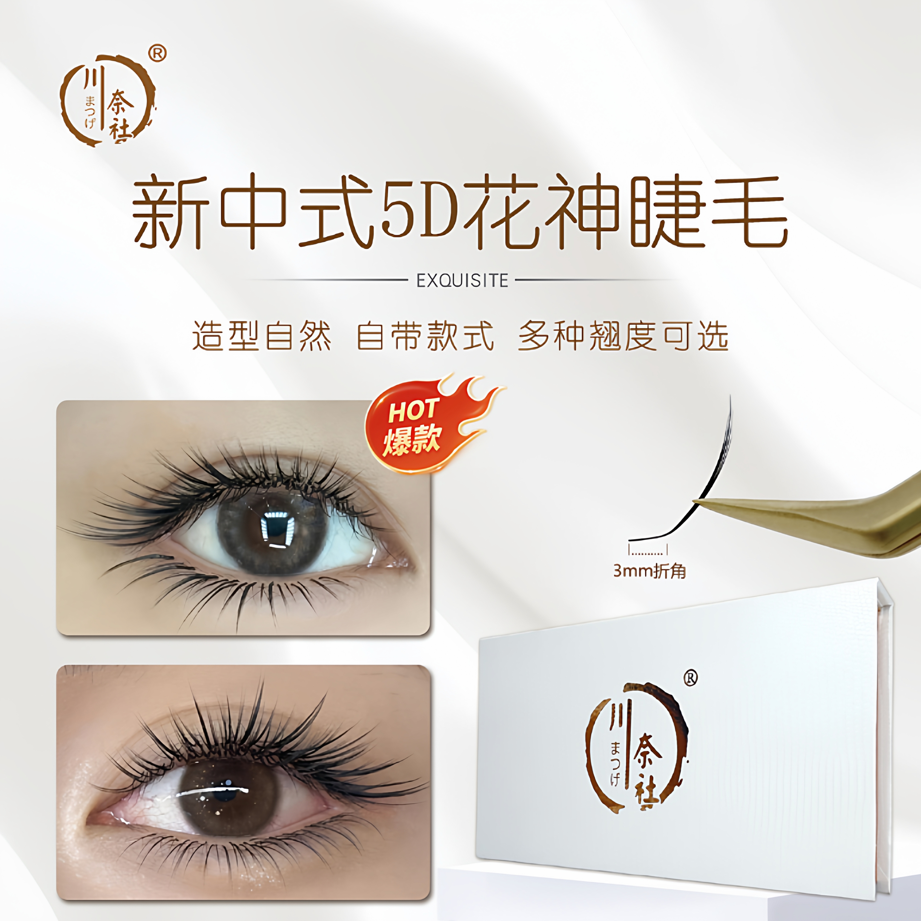 5D新中式L婴-LB-LC睫毛国风款翘睫狐系漫画纯欲睫毛美睫店专用