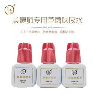美睫师专用0.5-1秒草莓味美睫胶水四季通用速干牢固软态胶