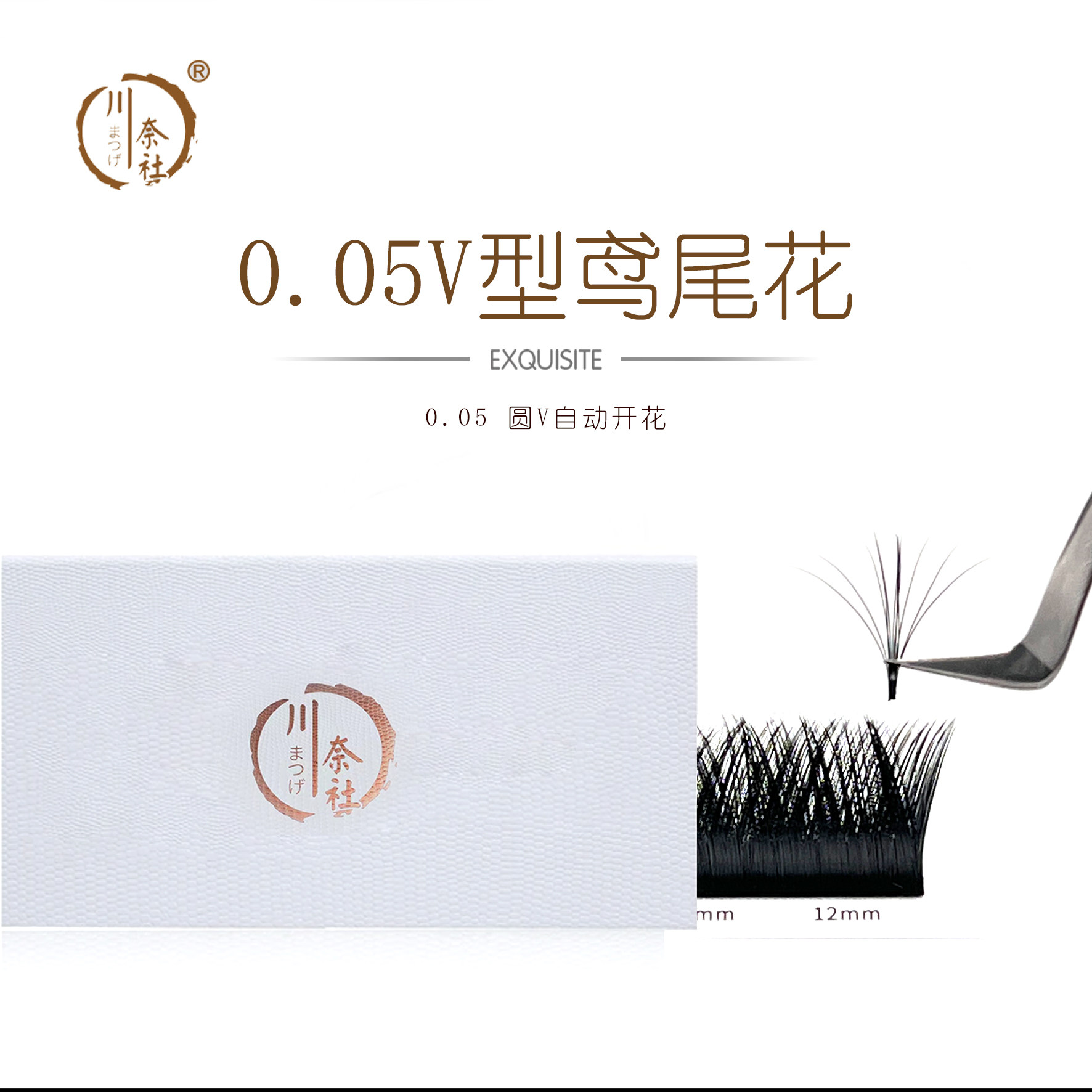 05v型鸢尾花睫毛一秒开花升级圆毛双笙花假睫毛美睫店用