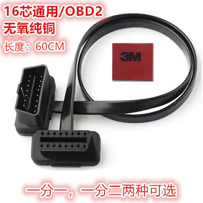 OBD Original extension cord 16 OFC currency 21 points 3M double faced adhesive tapein the Car/Articles/Fitting/Refit , Auto Beauty/Maintenance/Service , Auto Repair/Tool , Automotive detector  category - from Buy2taobao.com to provide professional Taobao agent buy service