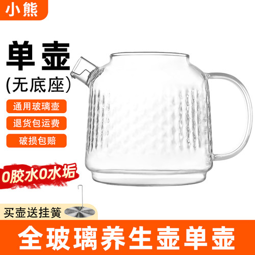 小熊全玻璃养生壶YSH-P10Q7/P10R8原装单壶配件煮茶器电陶炉裸壶