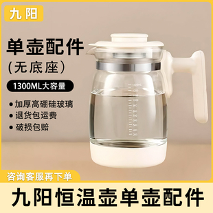 Q572 B1恒温热水壶婴儿冲奶粉调奶器泡奶机配件MY12 九阳K12