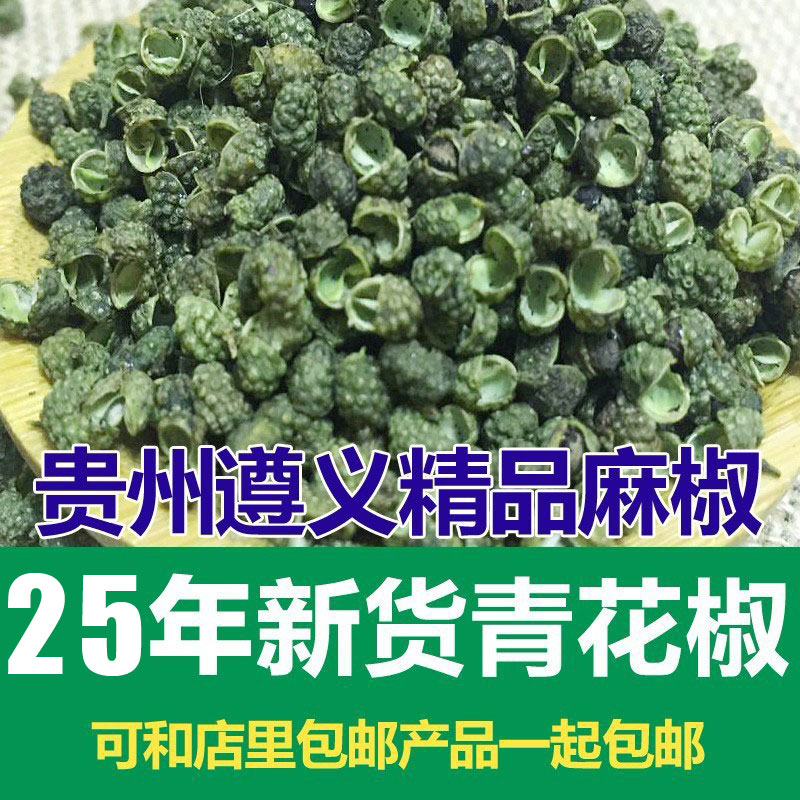 青花椒四川汉源花椒10份包邮