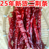 贵州遵义特产微辣特香二荆条干辣椒250克红油泼辣子二金条不辣调