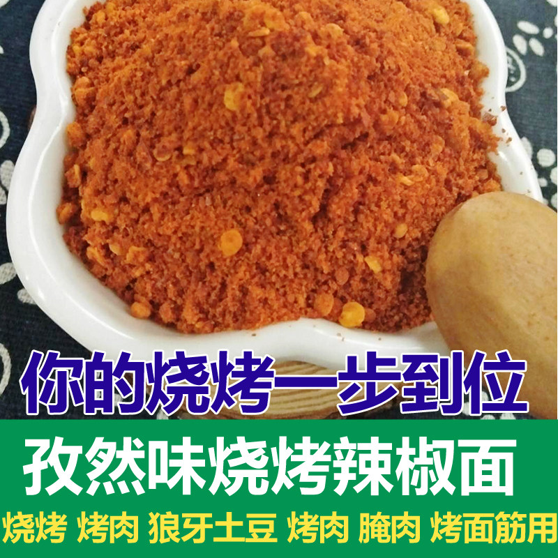 烧烤辣椒粉调料孜然味香辣组合辣椒面500g小吃撒料烤串串五香麻辣