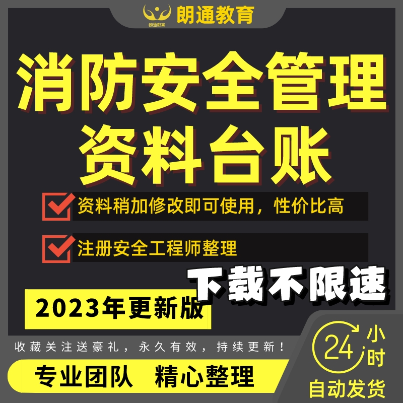 消防安全管理制度责任防火检查消防台账档案电子资料应急疏散演练