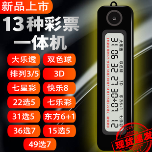 发财13种彩票机大乐透双色球选号器电子摇号机摇奖神器算法分析