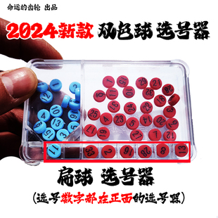 原创双色球选号器手摇福利彩票盒模拟摇号奖机大乐透中奖预测神器