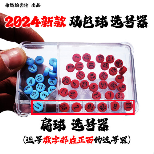 原创双色球选号器手摇福利彩票盒模拟摇号奖机大乐透中奖预测神器