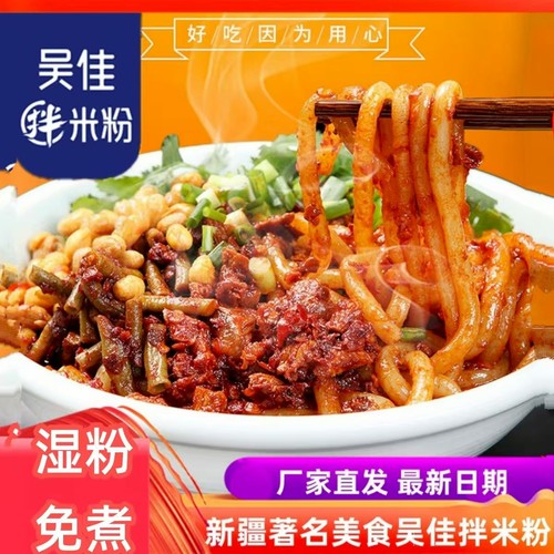 新疆特产吴家吴佳拌米粉酱微辣速食鸡肉牛肉酱爆辣炒米粉美食特产 - 封面