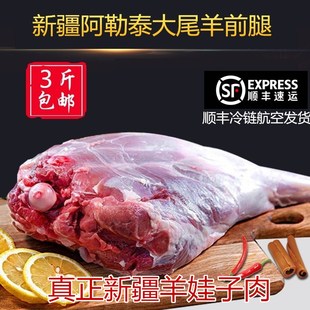 新疆阿勒泰大尾羊木垒小羊腿羊肉巴依大羊前腿新鲜3斤1.5kg生羊腿