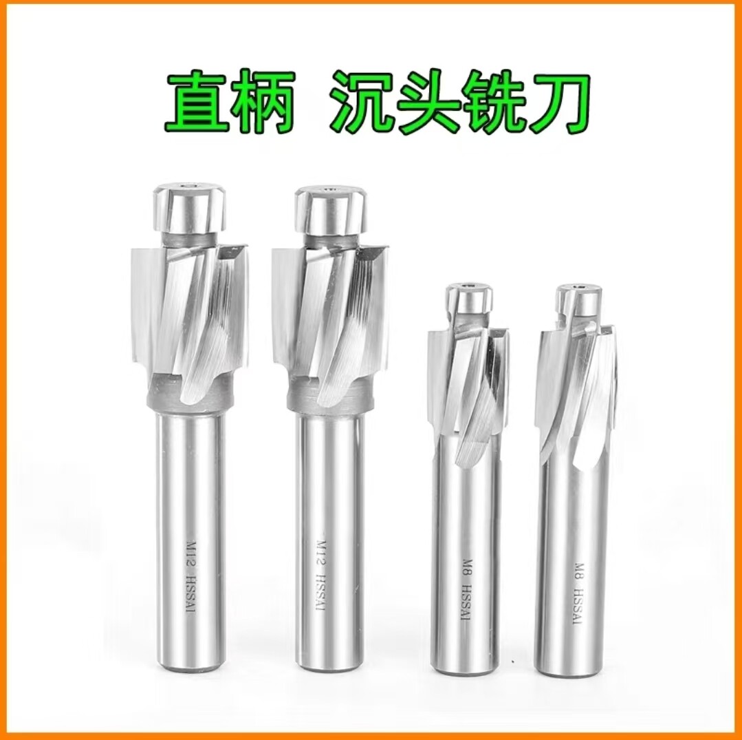高速钢沉头铣刀带导柱平底锪钻直立铣刀