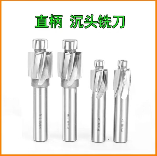 高速钢沉头铣刀带导柱平底锪钻直柄白钢沉头孔支持非标定制