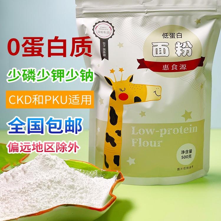 低蛋白面粉牡丹江惠食源低蛋白