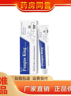正品夔太医真菌王乳膏21g/支