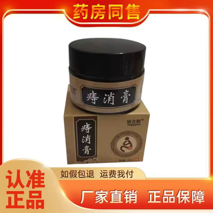 盒 35g 正品 秘古颜痔消膏