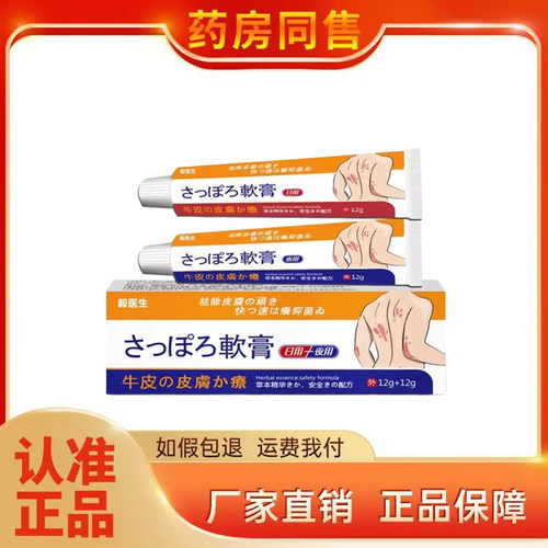 毅医生皮肤抑菌软膏日用+夜用