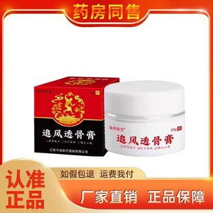 正品 海邦肤克追风透骨膏23g