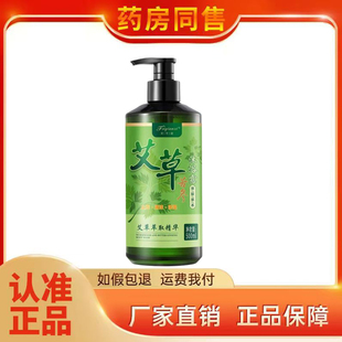 正品 芙芊姿艾草苦参沐浴露500ml