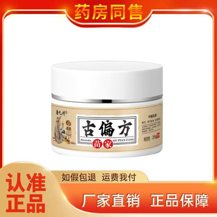 正品唐九州苗家古偏方抑菌乳膏20g/盒