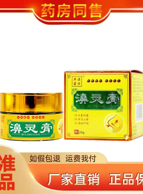 正品丰源苗方濞灵膏