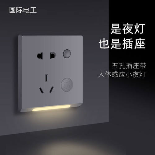 首个特价五孔感应灯国际电工楼梯