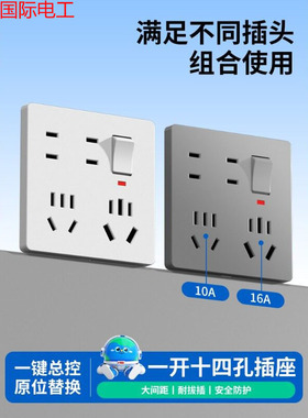 国际电工大功率一开十四孔插座10a16a家用厨房多孔扩展86型带开关