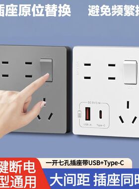 家用墙壁86型一开七孔手机Type-c充电20W快充USB插座面板带开关