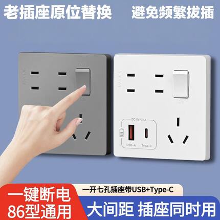 家用墙壁86型一开七孔手机Type-c充电20W快充USB插座面板带开关